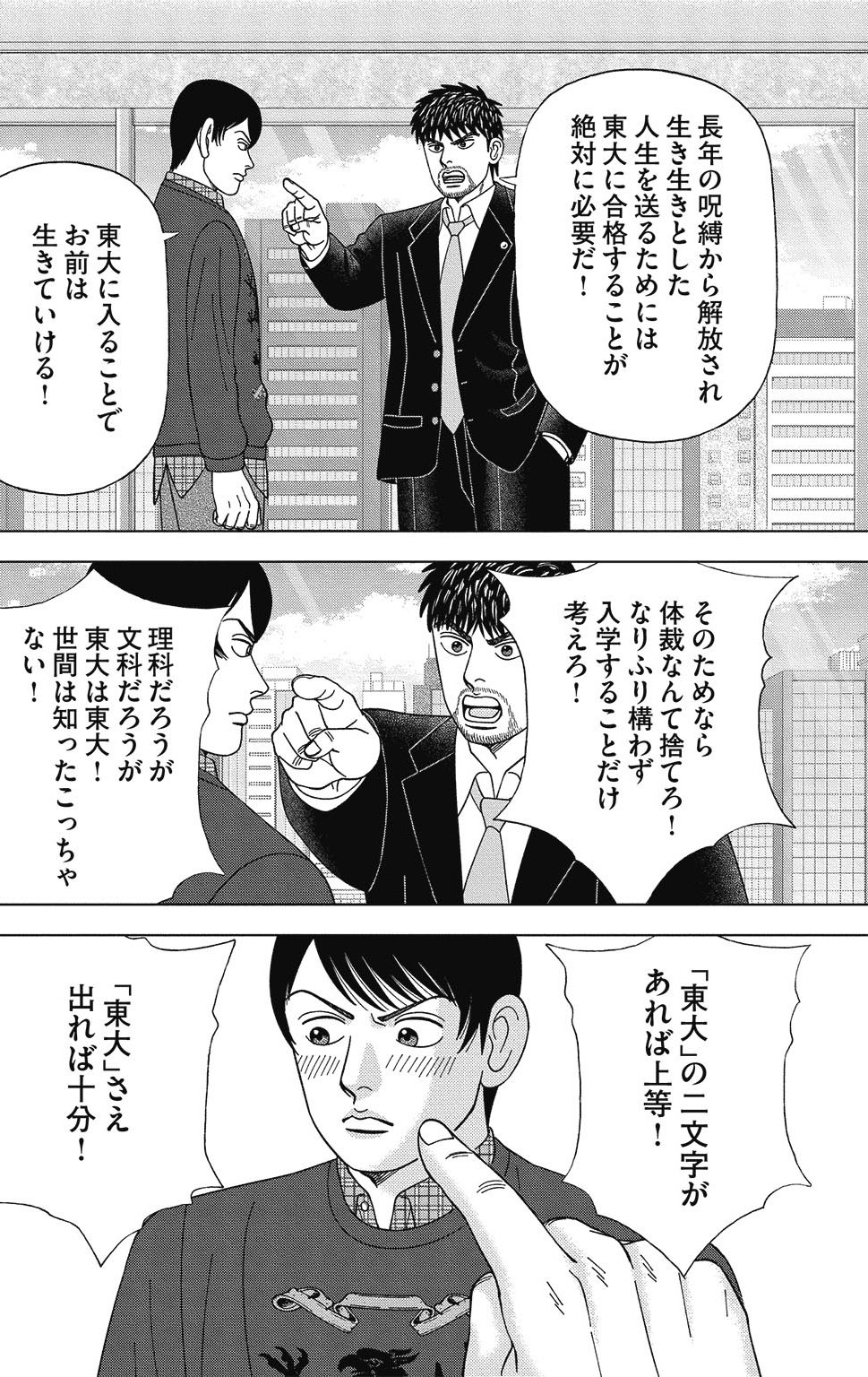 漫画ドラゴン桜2 15巻P132