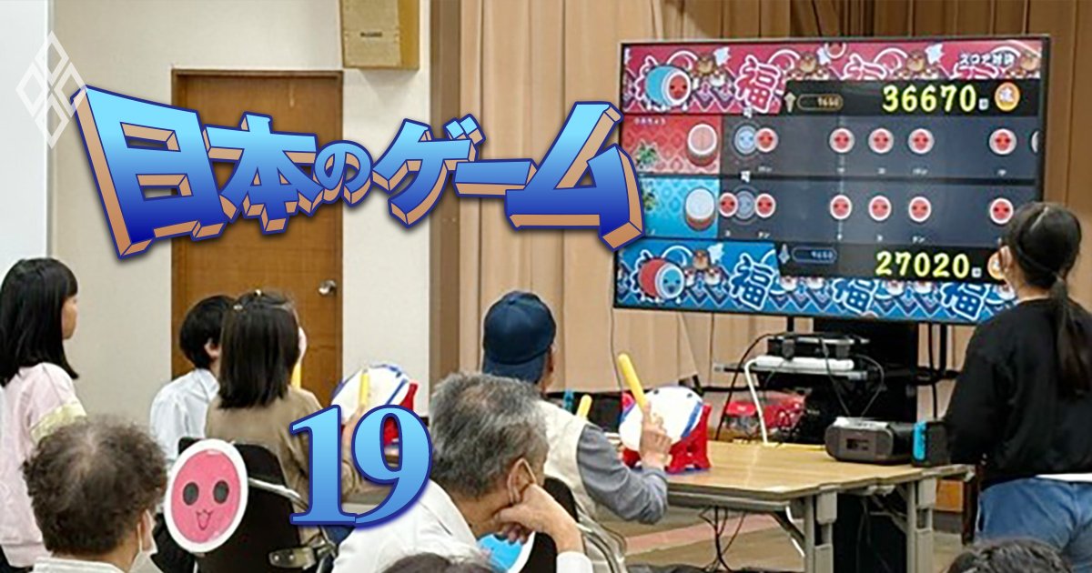 太鼓の達人が自治体・高齢者施設で大人気だドン！「ゲームで健康に」研究者が太鼓判の驚きの効果とは？