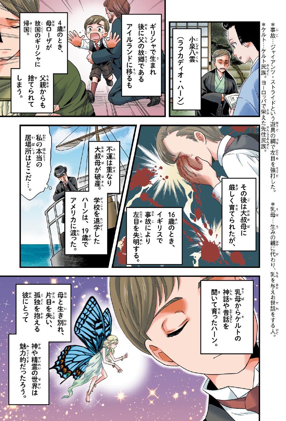 監修／池田雅之、まんが編集／サイドランチ、出版／Gakken
