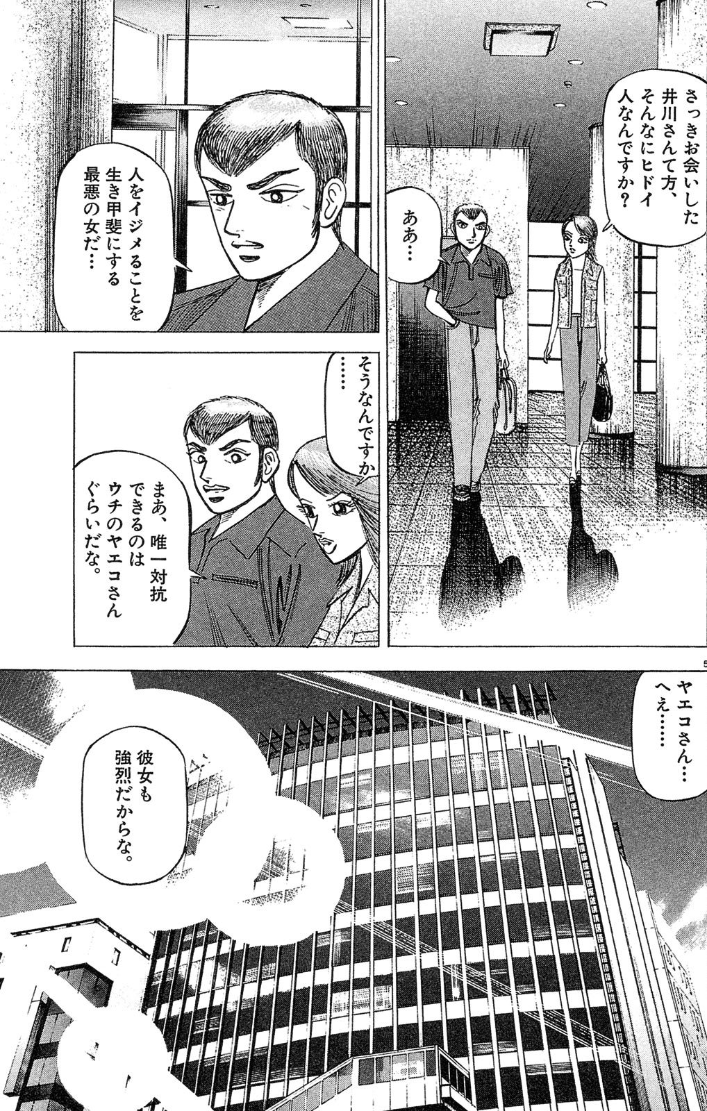 漫画マネーの拳 3巻P187