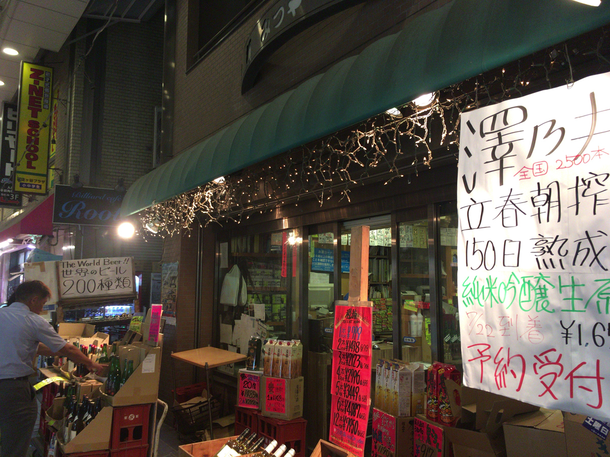 酒屋の店先で飲む「角打ち」が個性をまとって再流行の兆し