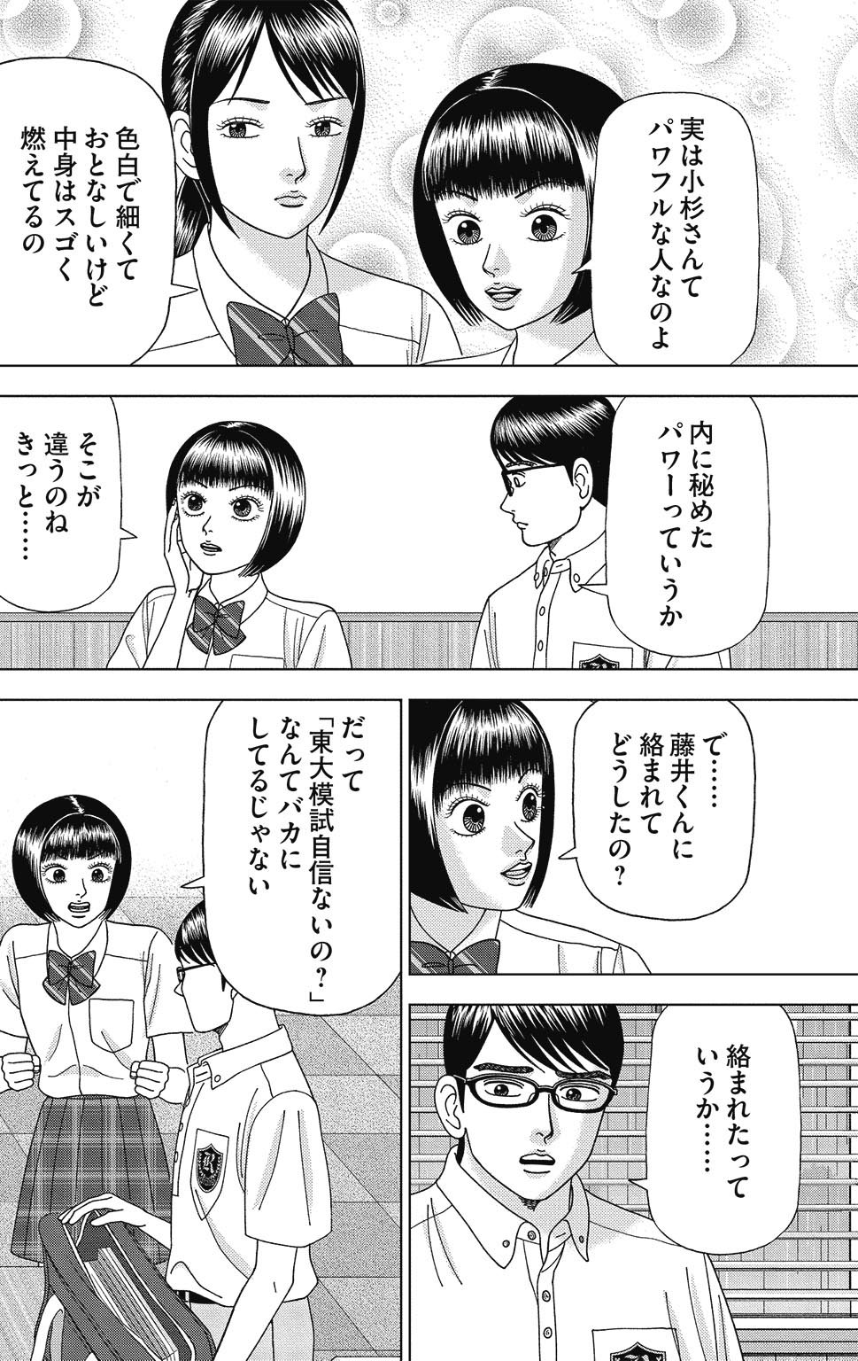 漫画ドラゴン桜2 11巻P18