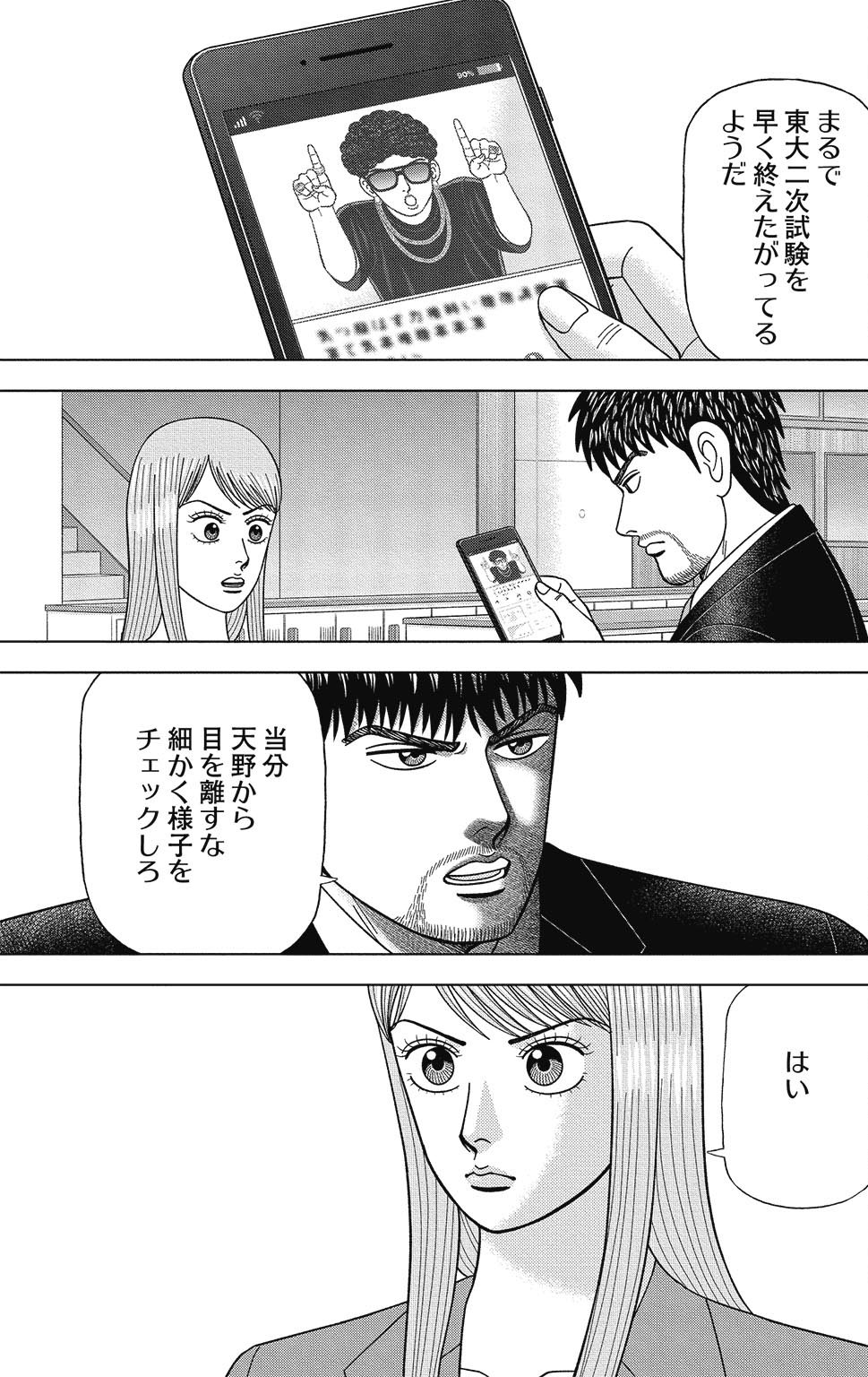 漫画ドラゴン桜2 16巻P91