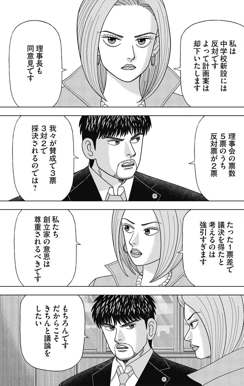 『ドラゴン桜2』(c)三田紀房/コルク 漫画ドラゴン桜2 13巻P7