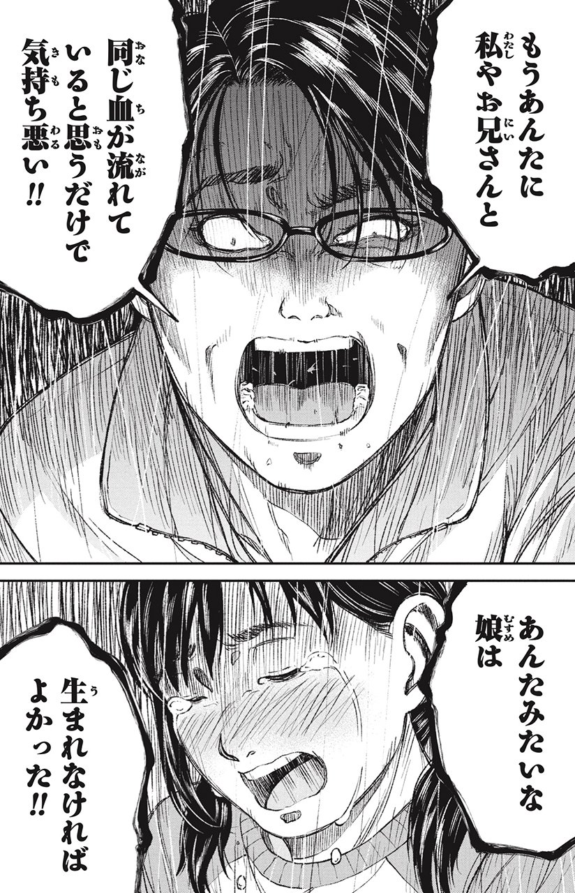 漫画 教育虐待 1話P28