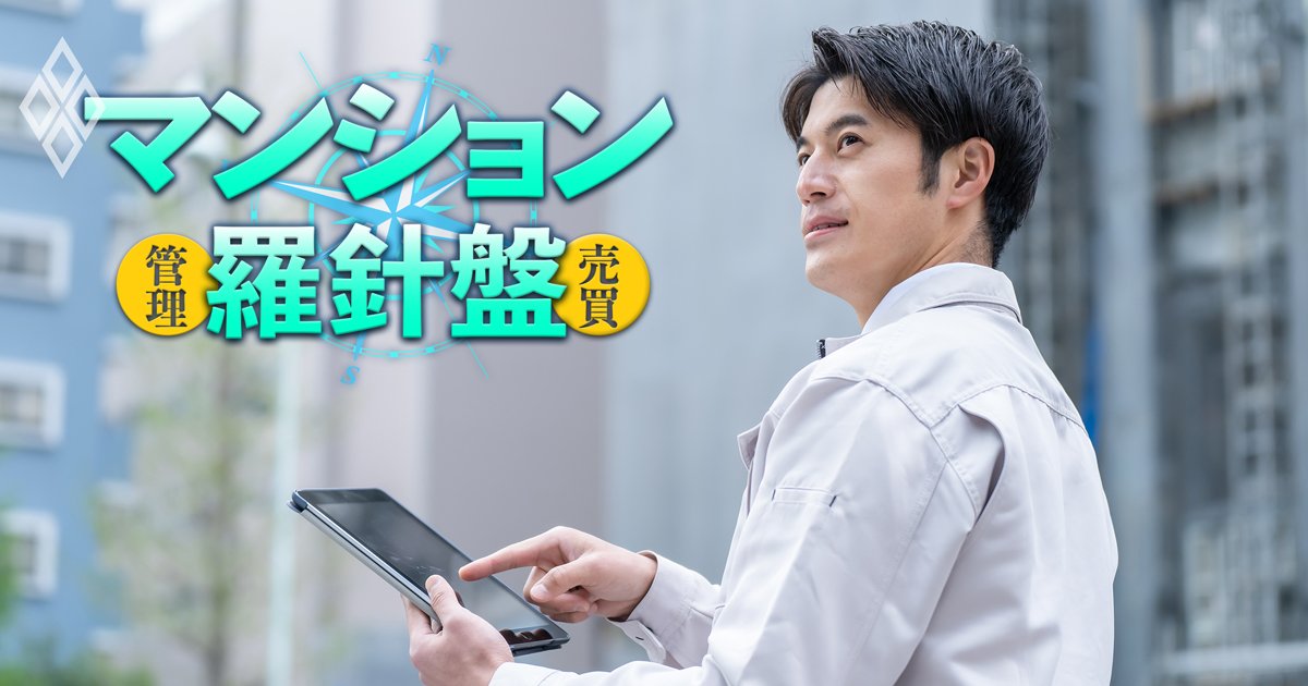 マンション羅針盤 管理＆売買＃5