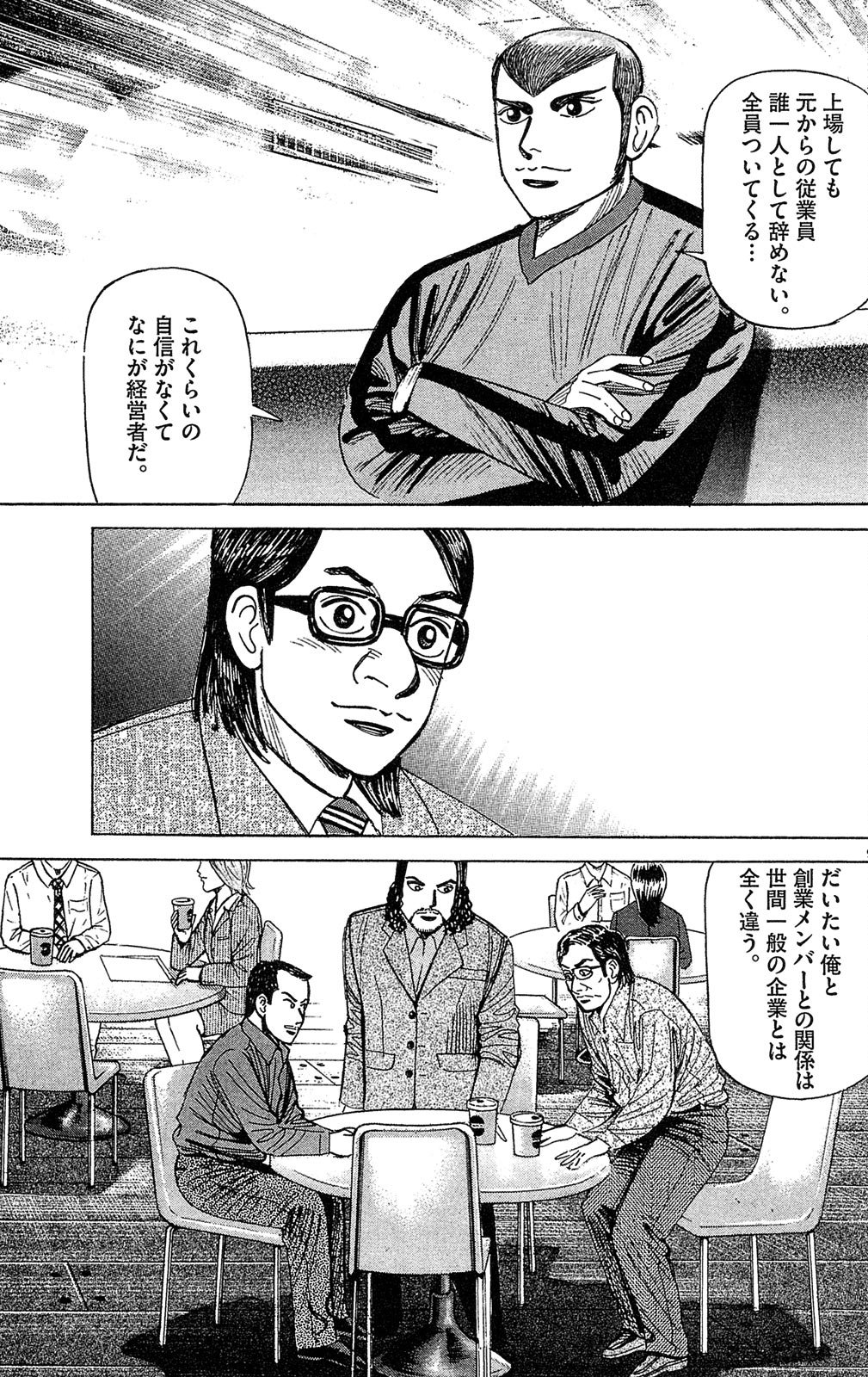 漫画マネーの拳 6巻P35