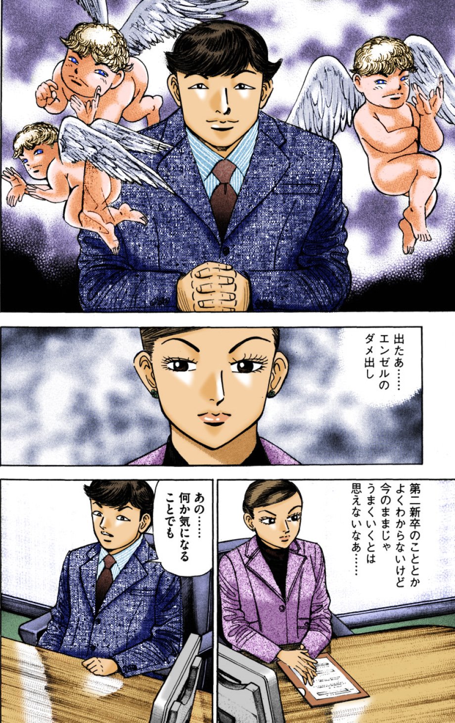 『エンゼルバンク』（c）三田紀房／コルク