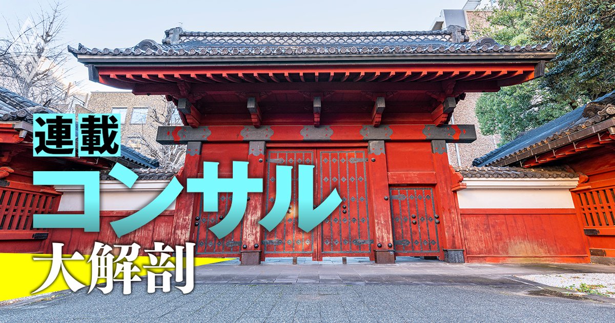コンサル大解剖