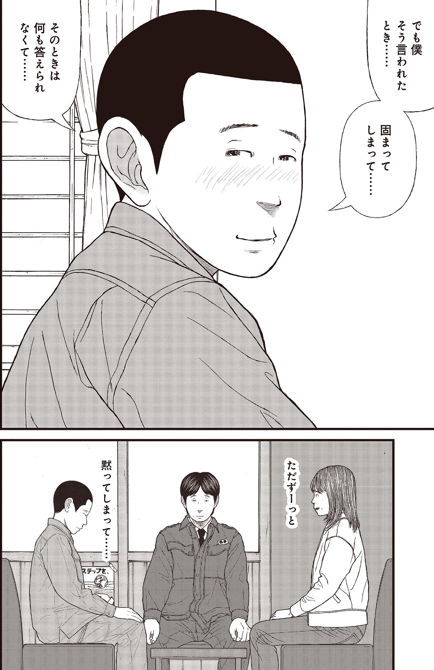 『ケーキの切れない非行少年たち』（c）宮口幸治 鈴木マサカズ／新潮社