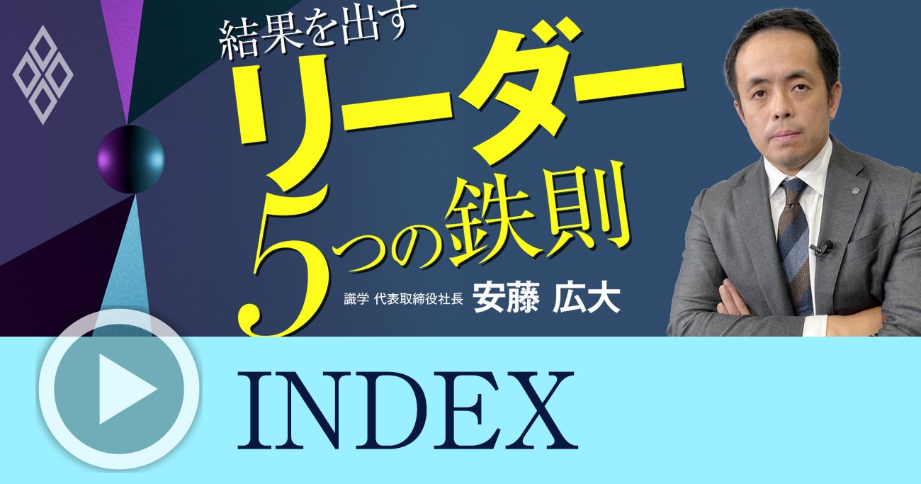 結果を出すリーダー「5つの鉄則」、部下を成長させチームの成果を最大化する極意【動画】