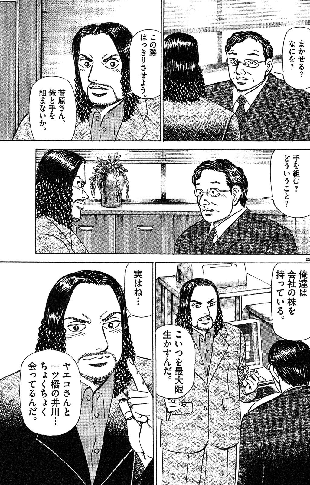 漫画マネーの拳 7巻P139