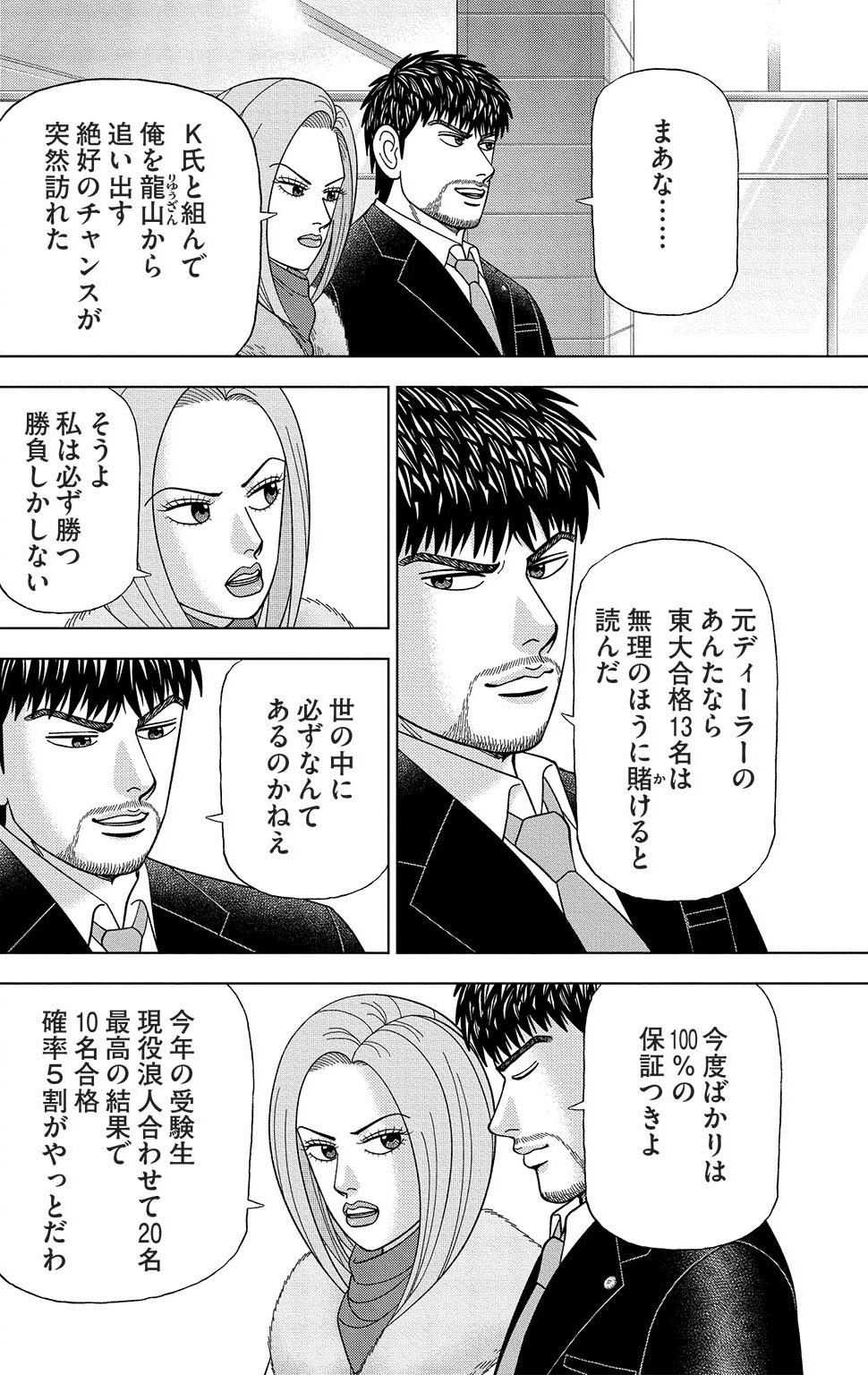漫画ドラゴン桜2 17巻P90
