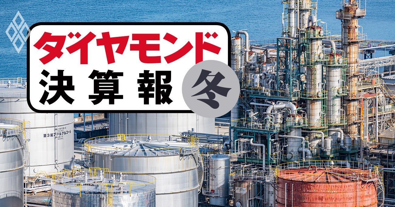 信越化学、日本ペイント、旭化成…化学5社「天国と地獄」最高益から8割超の最終減益まで