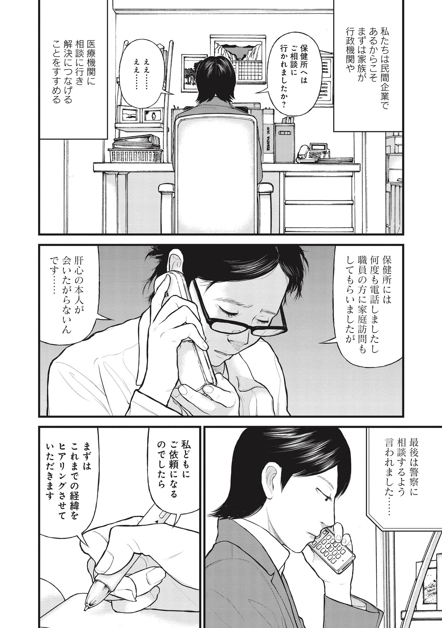『「子供を殺してください」という親たち』原作：押川剛 漫画：鈴木マサカズ／新潮社