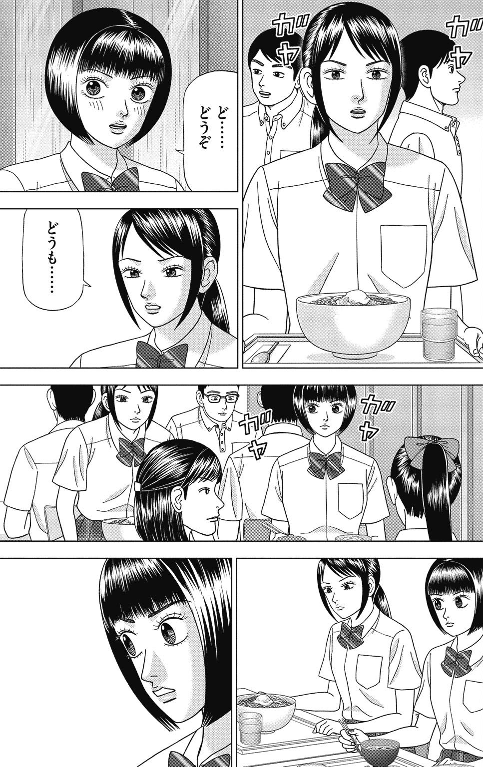 漫画ドラゴン桜2 11巻P11