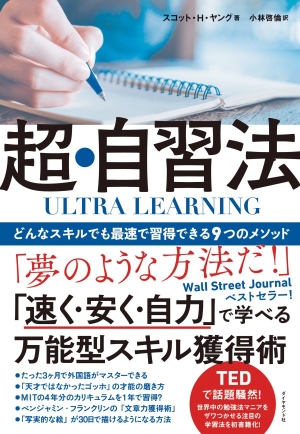 「TEDで話題の独学術」が伝授！新しく勉強をスタートする前に確認したい”チェックリスト5項目”