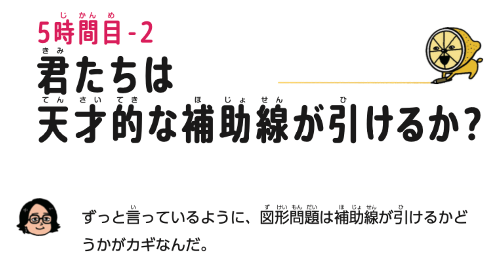たった1日で誰でも開成・灘中の算数入試問題が解けちゃう本