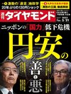 週刊ダイヤモンド 2022年5月21日号