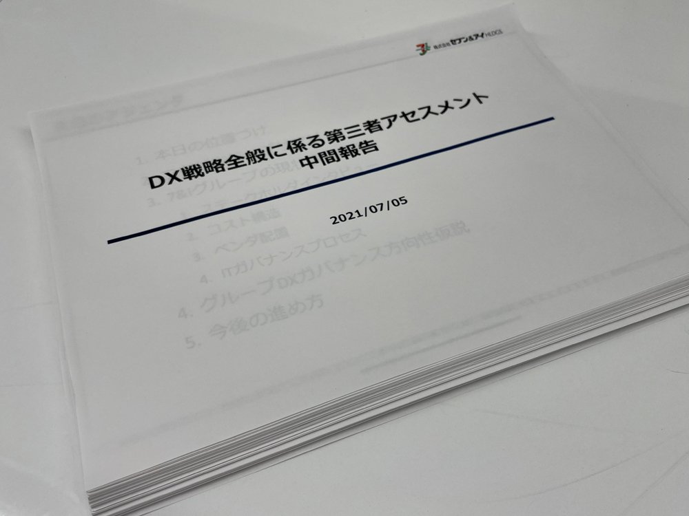 セブン&アイ内部資料