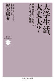 いま、企業の人事部が知っておきたい“コロナ禍の大学生の悩みと不安”