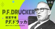 40年前に「多様な働き方」の本質を見通し「第二の人生」の価値を論じていたドラッカーの先見性