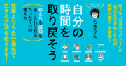 『自分の時間を取り戻そう』無料公開!事例3・働きづめのフリーランス