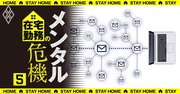 ウェブ会議・スラックで相手をイラつかせる「NG集」と上手な伝え方