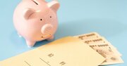 年金制度改正で手取りが増える人・減る人・変わらない人の違いとは？気になる影響をFPが徹底解説