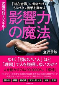 書影『影響力の魔法』