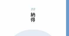 【精神科医が教える】表面的な付き合いで、無意識に友達の数を自慢したがっているアナタへ