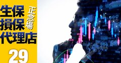 ビッグモーター&カルテル問題で改革待ったなし!損保4社「政策株、本業支援、出向基準」改善計画の微妙な違い