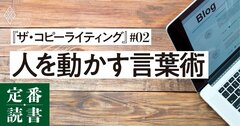 同じ内容なのに「スルーされる言葉」と「人を動かす言葉」との決定的な違い【効果検証済】