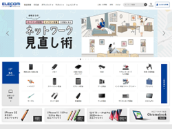 エレコムは、ネットワーク関連製品やパソコン周辺機器などを開発・製造・販売している大手メーカー。