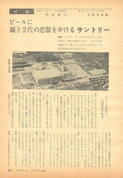 「ダイヤモンド」1964年7月20日号