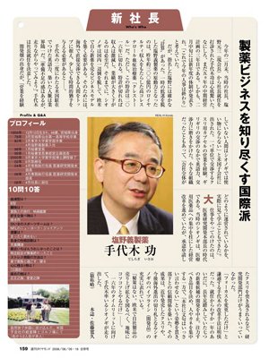 「週刊ダイヤモンド」2008年8月09・16日合併号