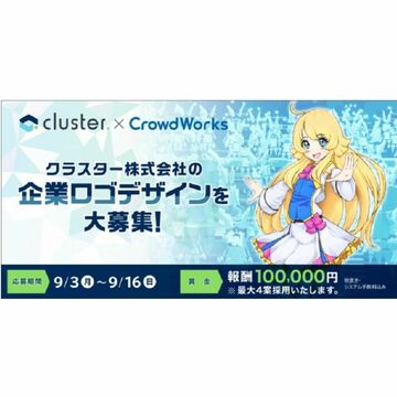 VRアプリ提供のクラスター、新たにコーポレートロゴ募集