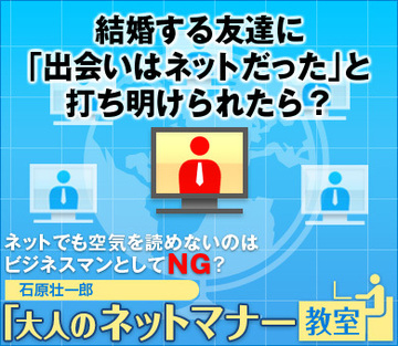 結婚する友達に「出会いはネットだった」と打ち明けられたら？