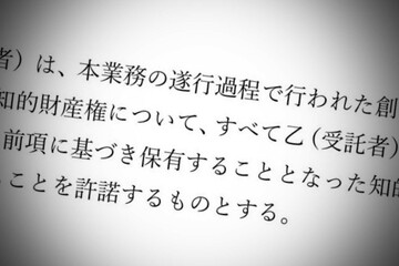 外注したプロダクト、気付けば知財権が開発会社のものに──システム開発の“ヤバい業務委託契約書”