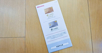 ahamo利用者は「dカード GOLD」と「dカード」のどちらがお得か? 毎月のデータ利用量が20GBを下回る人は「dカード」へのダウングレードも検討しよう!