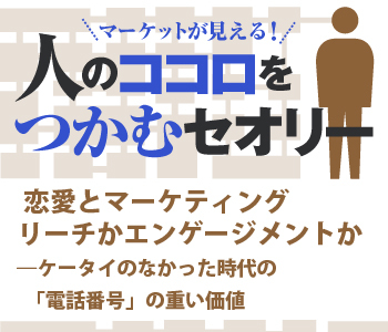 恋愛とマーケティングリーチかエンゲージメントか