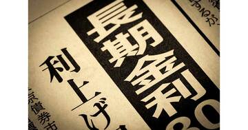 「長期金利3％超え」の原因は「高市政権」による財政不安？ この議論が間違っている6つの証拠