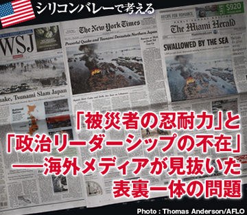 「被災者の忍耐力」と「政治リーダーシップの不在」――海外メディアが見抜いた表裏一体の問題