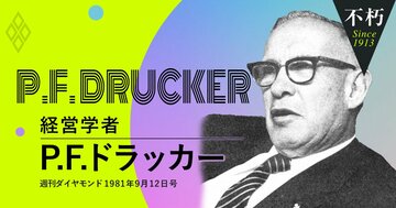 40年前に「多様な働き方」の本質を見通し「第二の人生」の価値を論じていたドラッカーの先見性