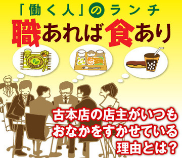 古本店の店主がいつもおなかをすかせている理由とは？