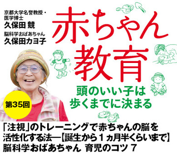 「注視」のトレーニングで赤ちゃんの脳を活性化する法――【誕生から1ヵ月半くらいまで】脳科学おばあちゃん 育児のコツ7