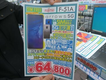 ミリ波対応のハイエンド5Gスマホ「arrows 5G」の未使用品が約6万5000円で販売