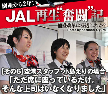 【その6】空港スタッフ・小島えりの場合「ただ席に座っているだけ。そんな上司はいなくなりました」