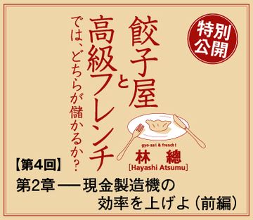 第2章　現金製造機の効率を上げよ（前編）
