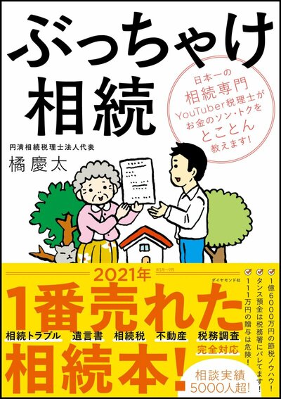 遺言書は2通作ってもいい、「合法的」相続ノウハウとは？